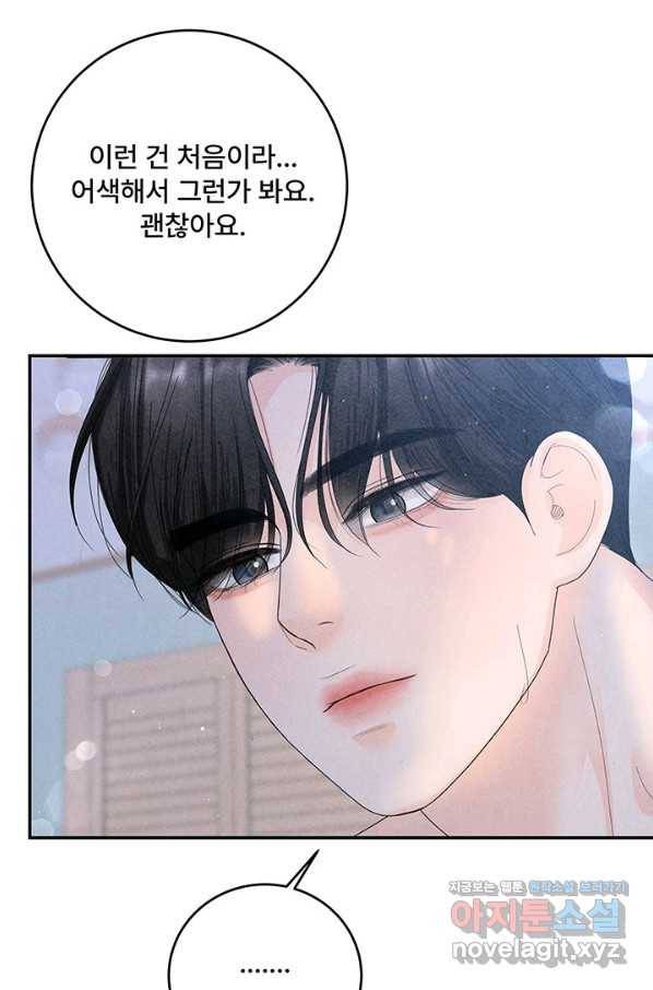 아내를 구하는 4가지 방법 67화 13