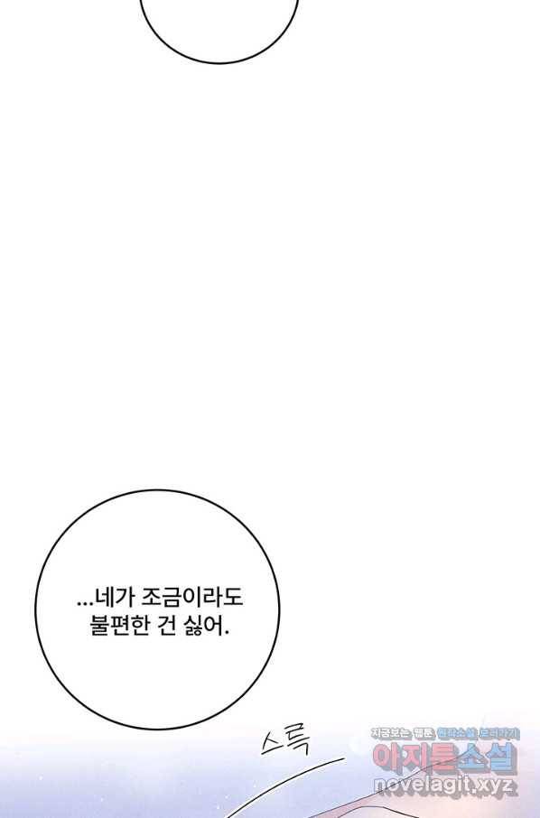 아내를 구하는 4가지 방법 67화 14