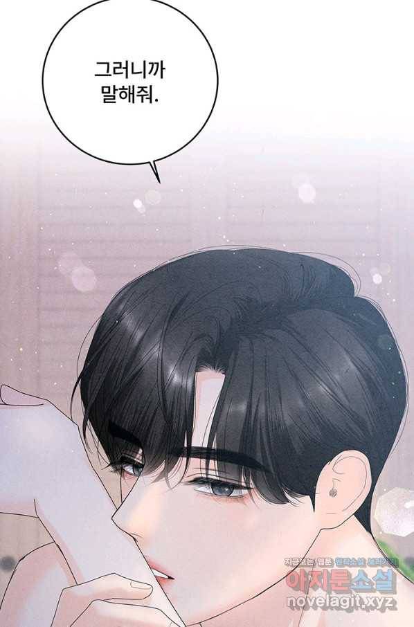아내를 구하는 4가지 방법 67화 16