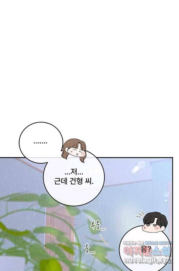 아내를 구하는 4가지 방법 67화 19