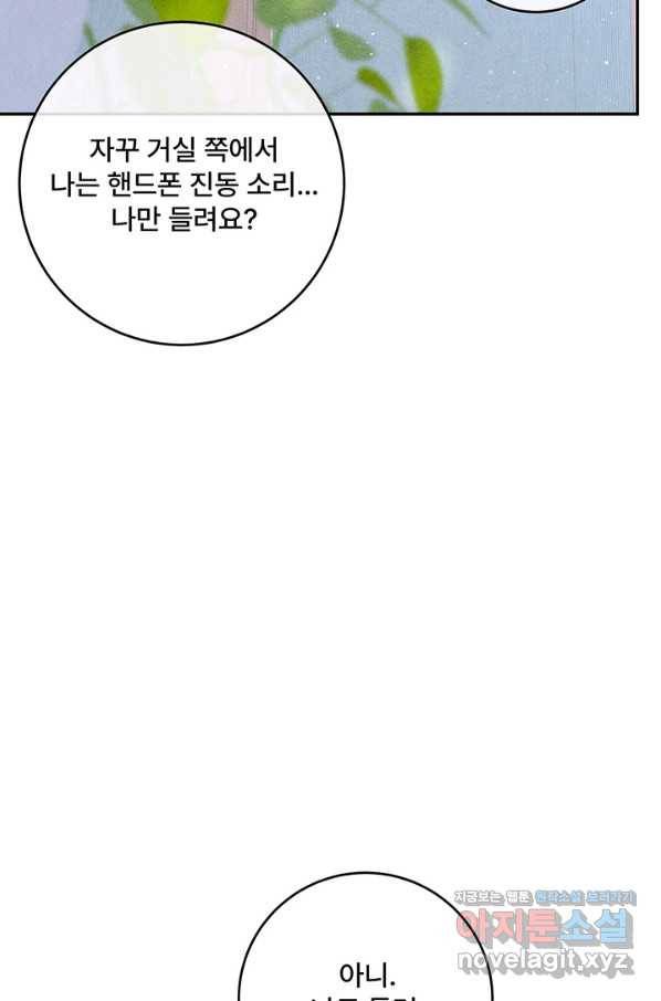 아내를 구하는 4가지 방법 67화 20