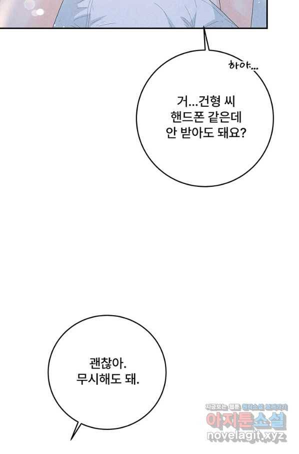 아내를 구하는 4가지 방법 67화 22