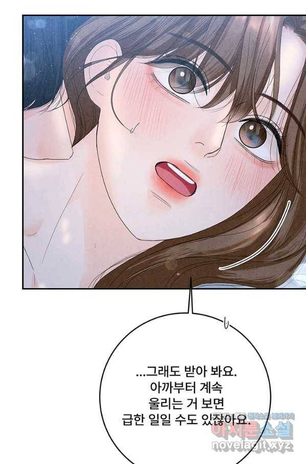 아내를 구하는 4가지 방법 67화 23