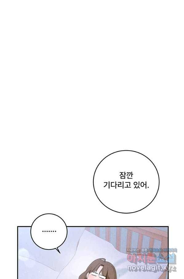 아내를 구하는 4가지 방법 67화 28