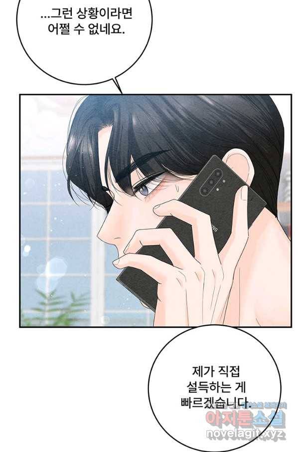 아내를 구하는 4가지 방법 67화 33