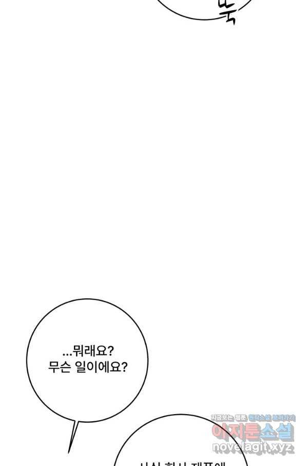 아내를 구하는 4가지 방법 67화 35