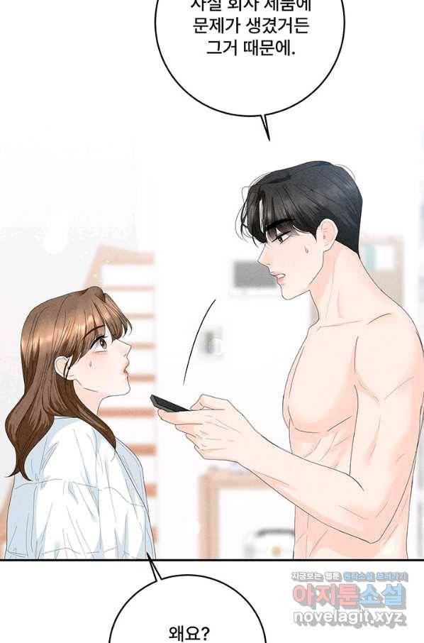 아내를 구하는 4가지 방법 67화 36