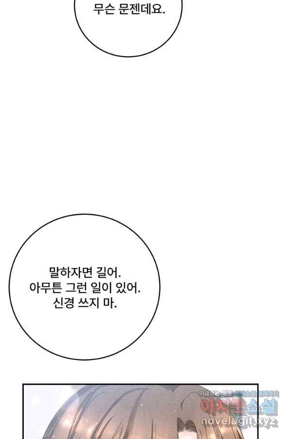 아내를 구하는 4가지 방법 67화 37