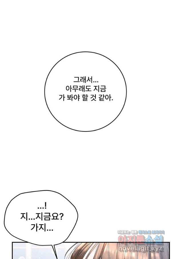 아내를 구하는 4가지 방법 67화 39
