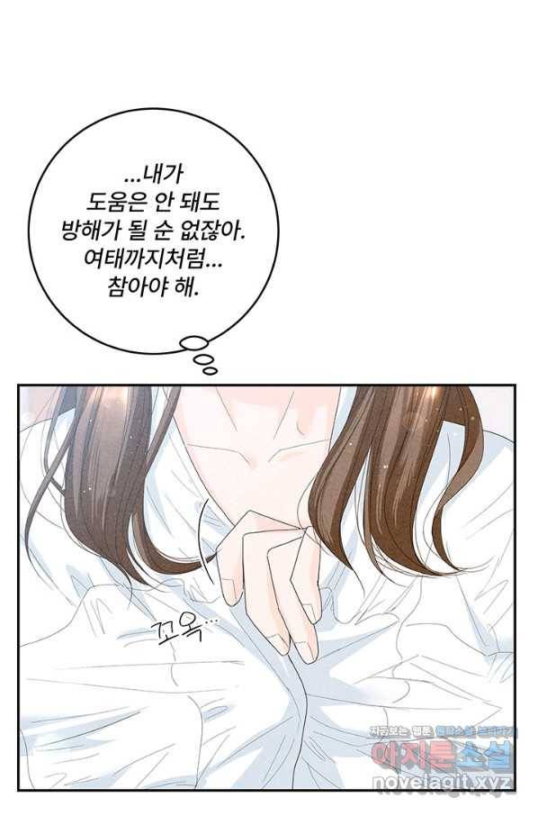 아내를 구하는 4가지 방법 67화 44