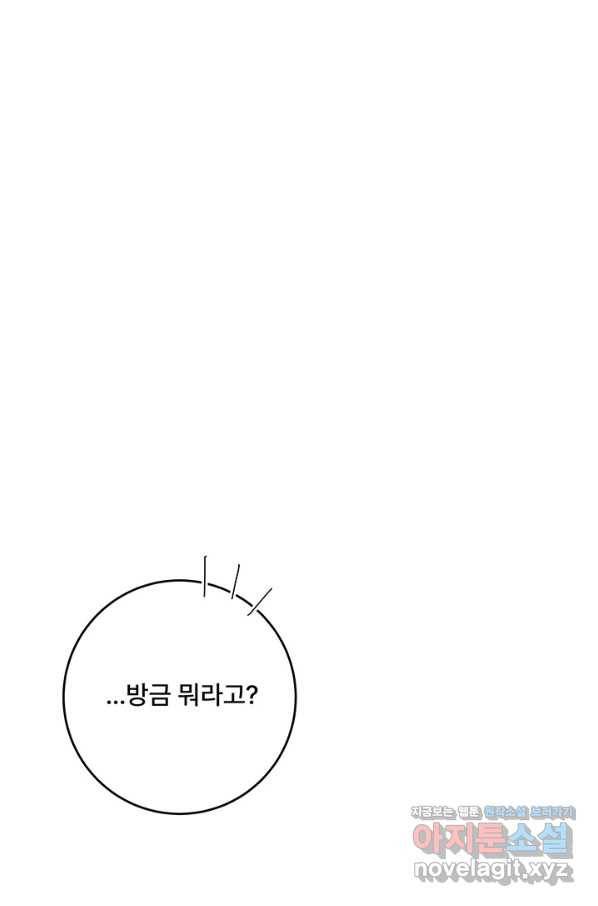 아내를 구하는 4가지 방법 67화 45
