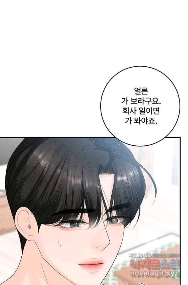 아내를 구하는 4가지 방법 67화 47