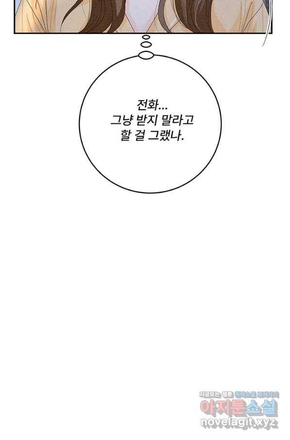 아내를 구하는 4가지 방법 67화 59