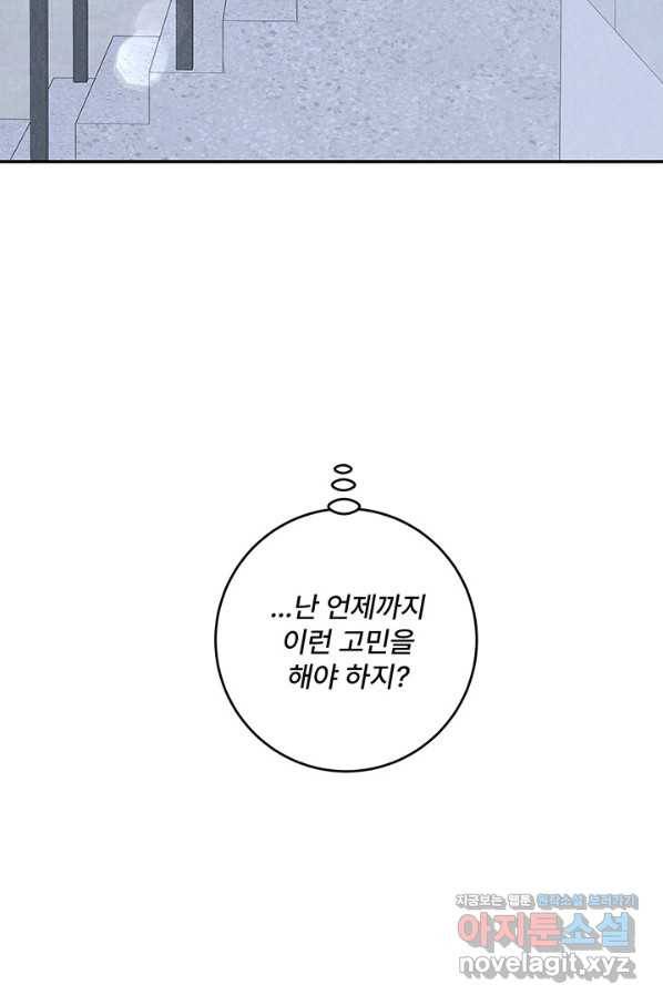 아내를 구하는 4가지 방법 67화 61