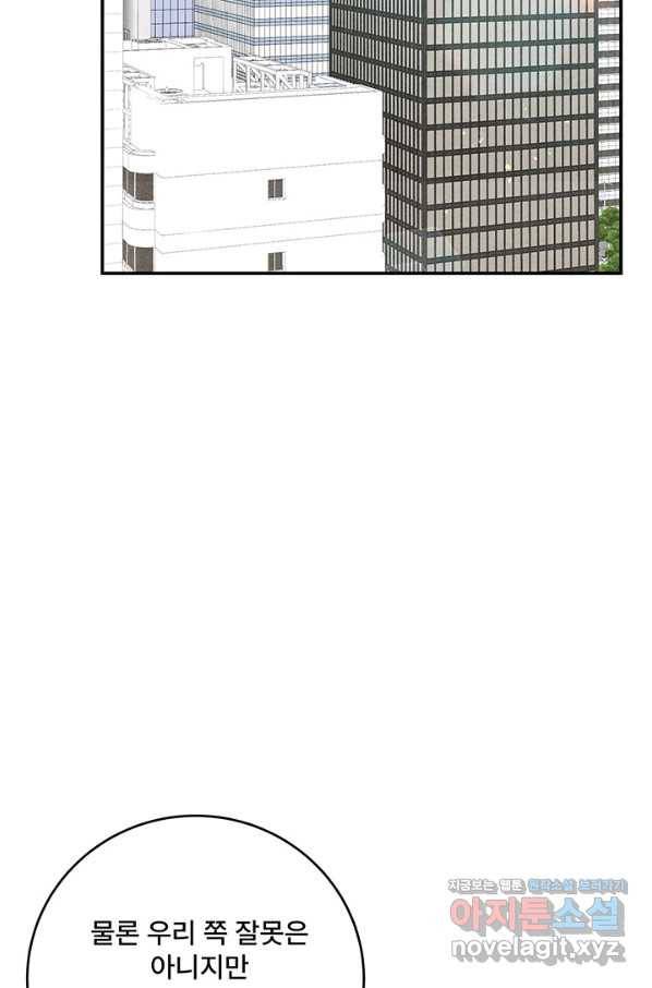 아내를 구하는 4가지 방법 67화 64