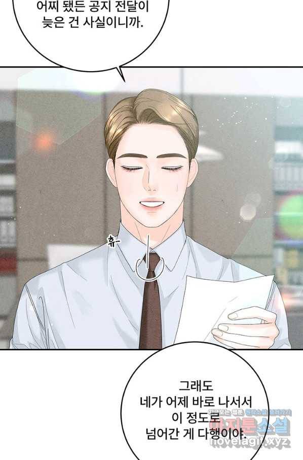 아내를 구하는 4가지 방법 67화 65