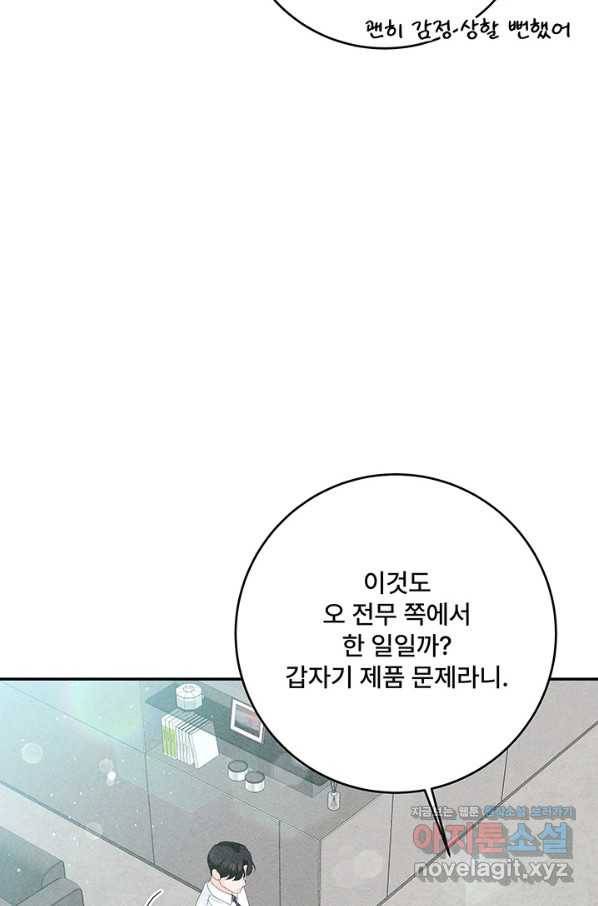 아내를 구하는 4가지 방법 67화 66