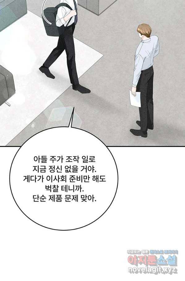 아내를 구하는 4가지 방법 67화 67