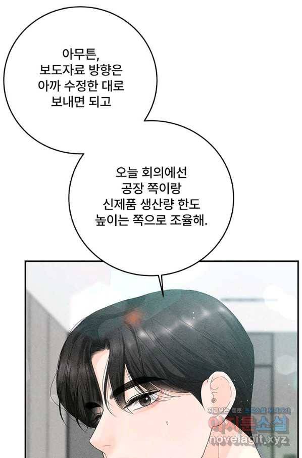 아내를 구하는 4가지 방법 67화 68