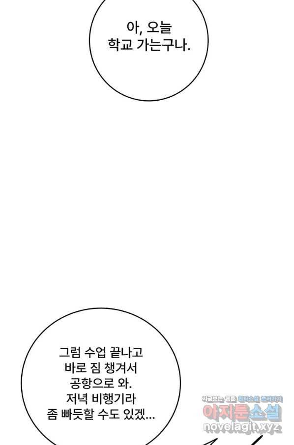 아내를 구하는 4가지 방법 67화 71