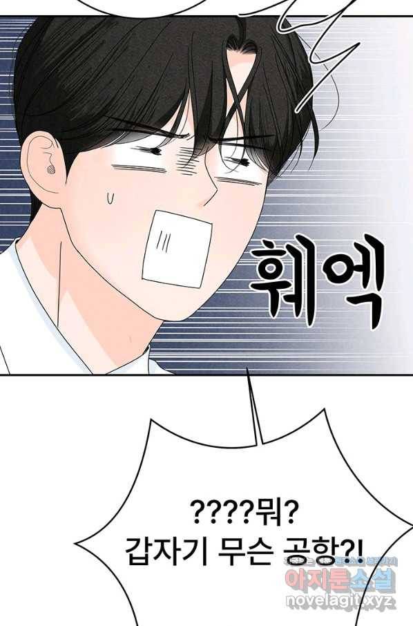 아내를 구하는 4가지 방법 67화 72