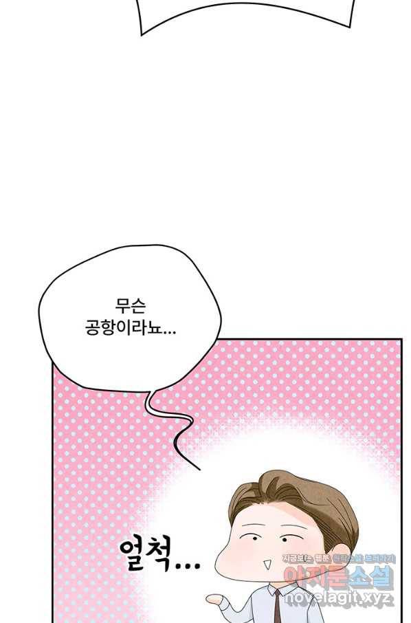 아내를 구하는 4가지 방법 67화 73