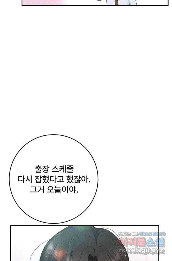 아내를 구하는 4가지 방법 67화 74