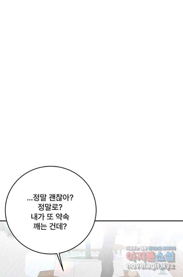 아내를 구하는 4가지 방법 67화 80