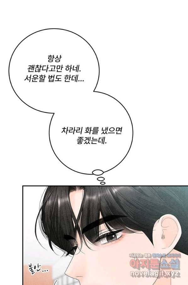 아내를 구하는 4가지 방법 67화 82