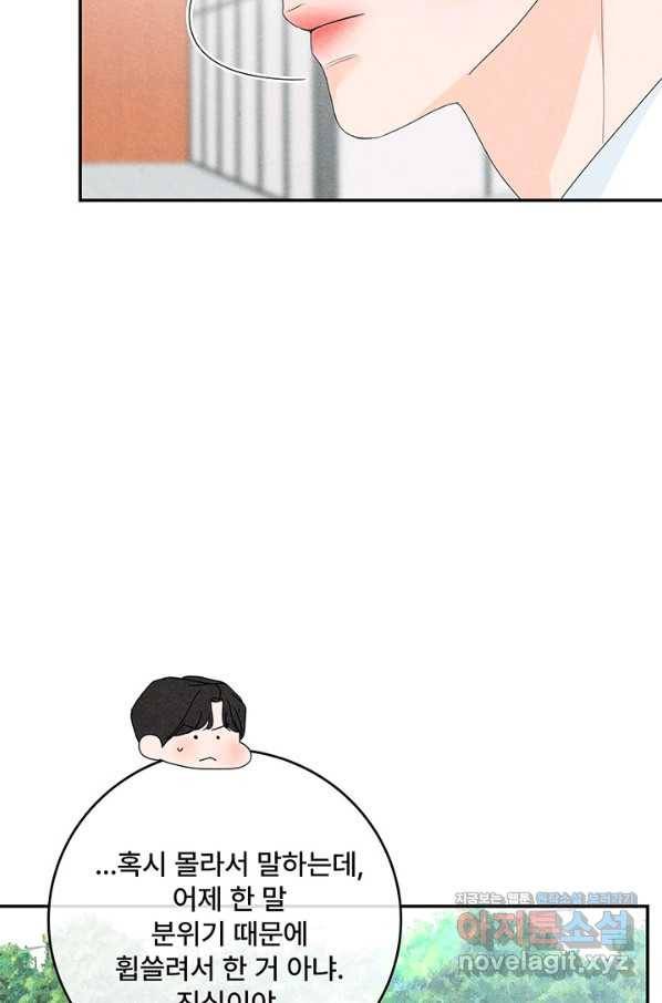 아내를 구하는 4가지 방법 67화 83