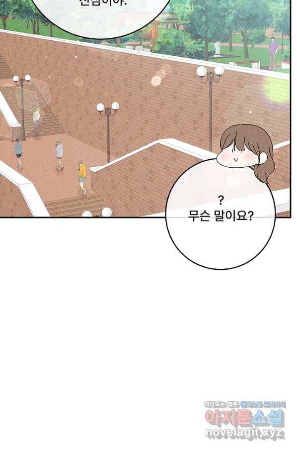 아내를 구하는 4가지 방법 67화 84
