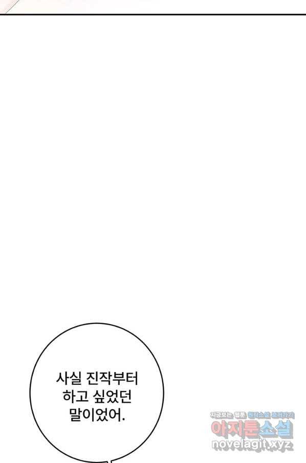아내를 구하는 4가지 방법 67화 86