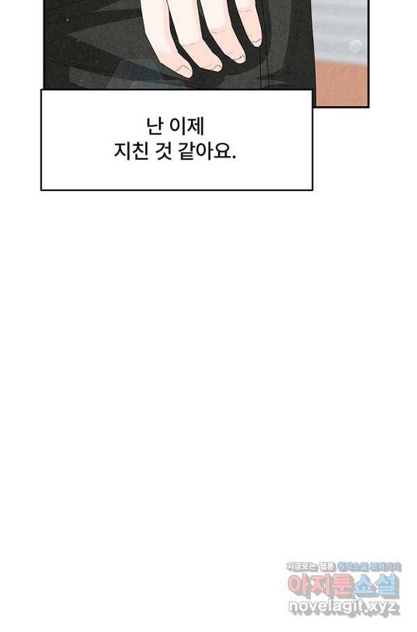 아내를 구하는 4가지 방법 67화 97