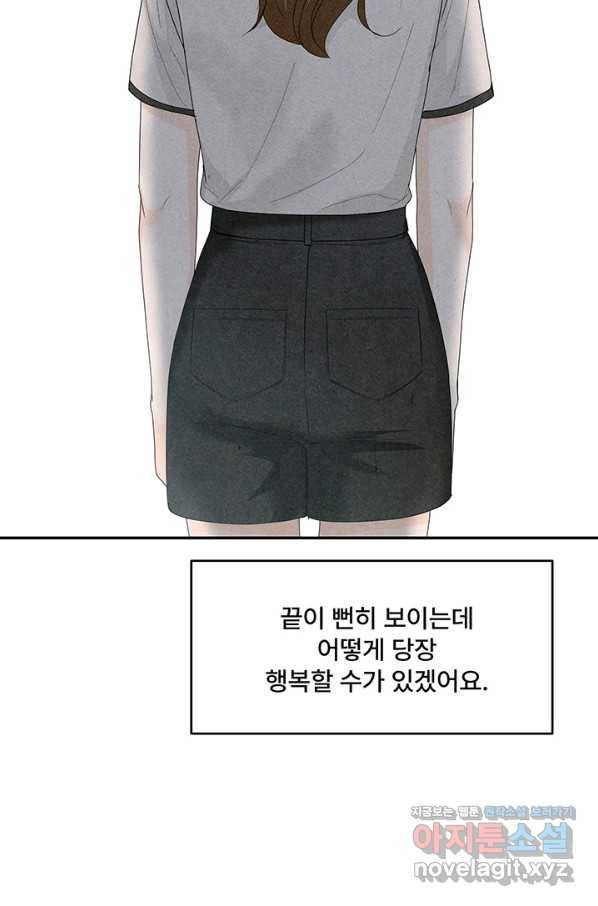 아내를 구하는 4가지 방법 67화 99