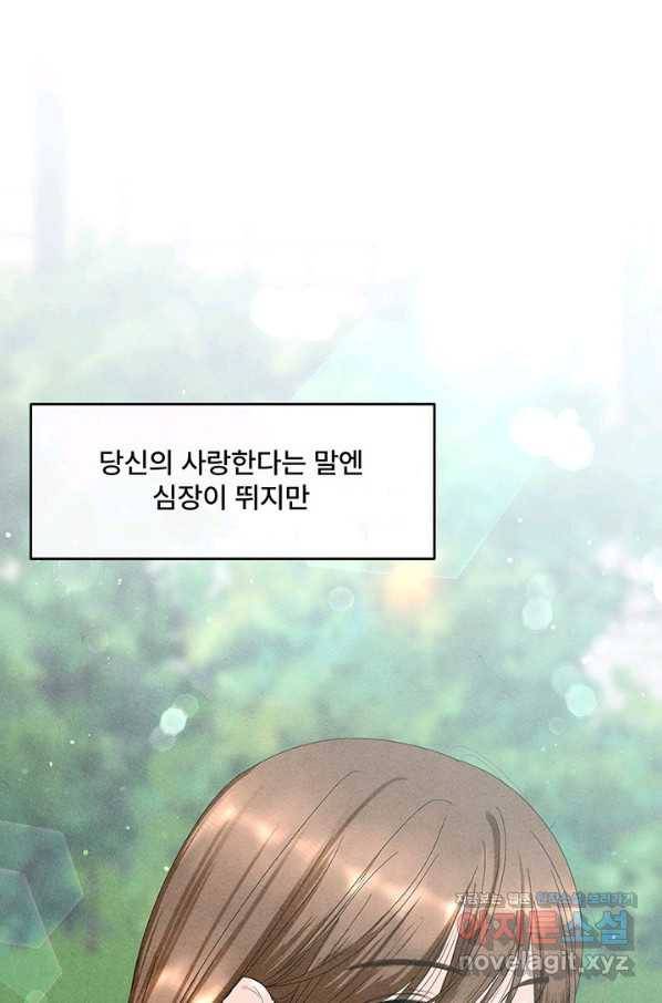 아내를 구하는 4가지 방법 67화 100