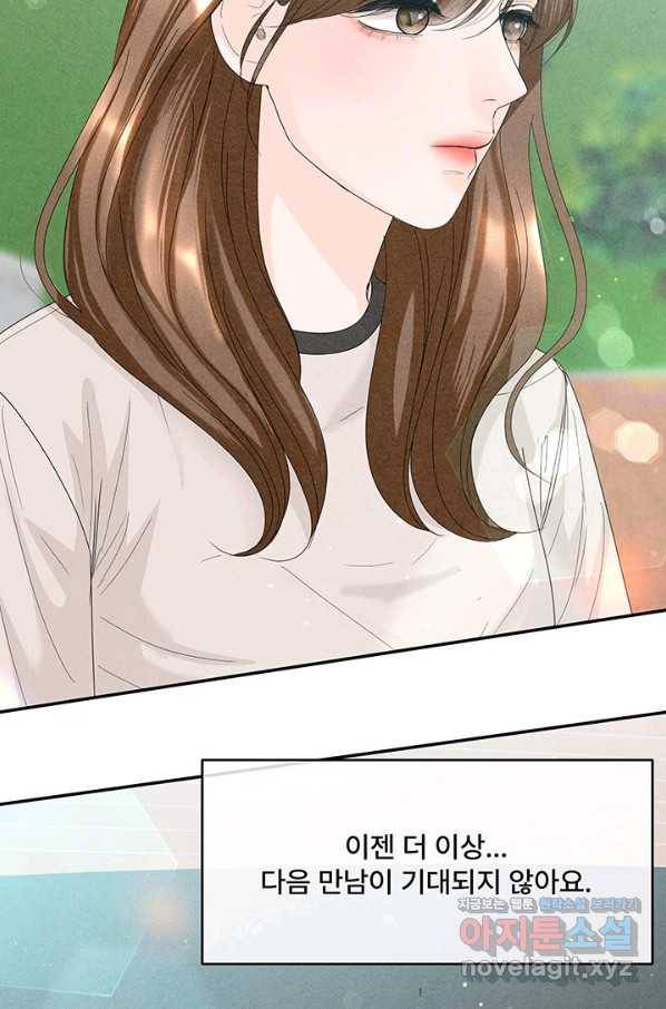 아내를 구하는 4가지 방법 67화 101