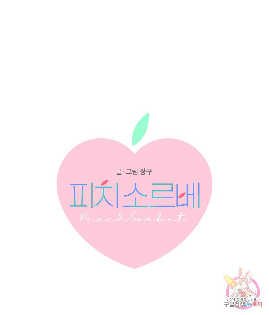 피치 소르베 42화 1