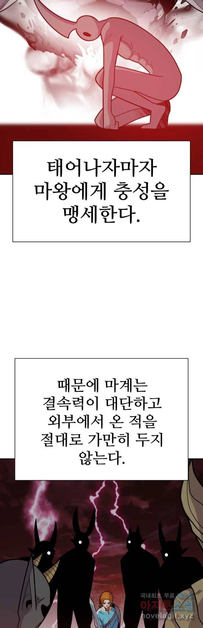 뉴비 매니지먼트 28화 4