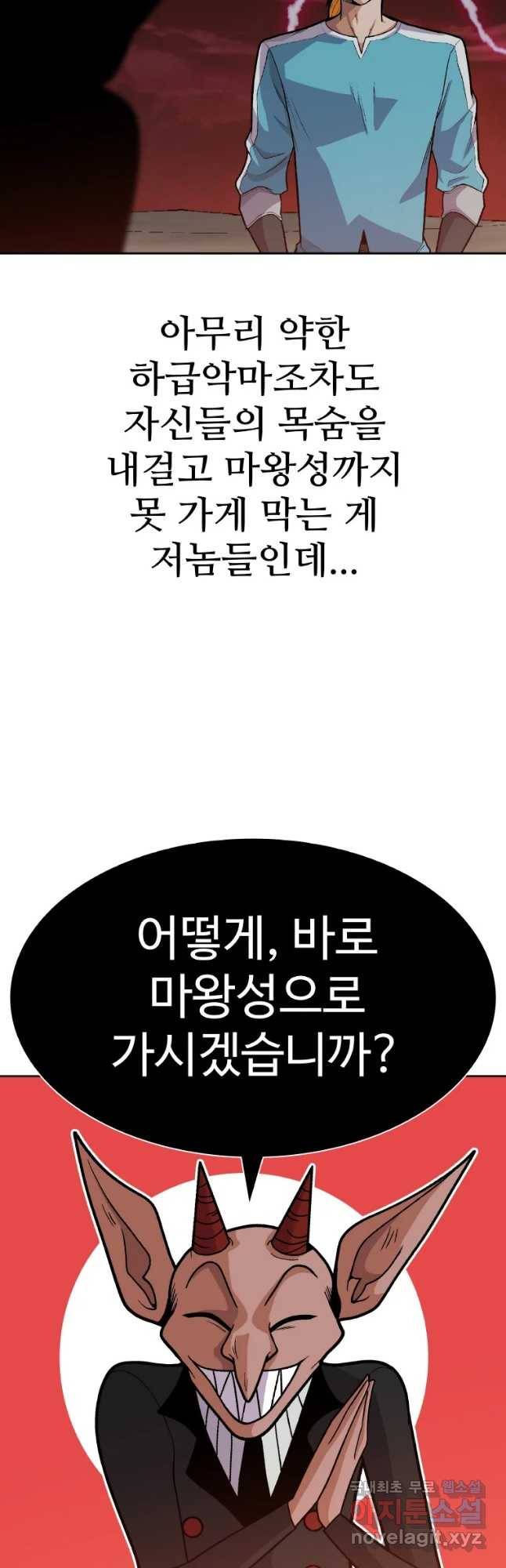 뉴비 매니지먼트 28화 6