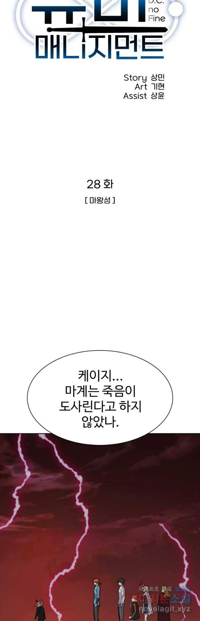 뉴비 매니지먼트 28화 8