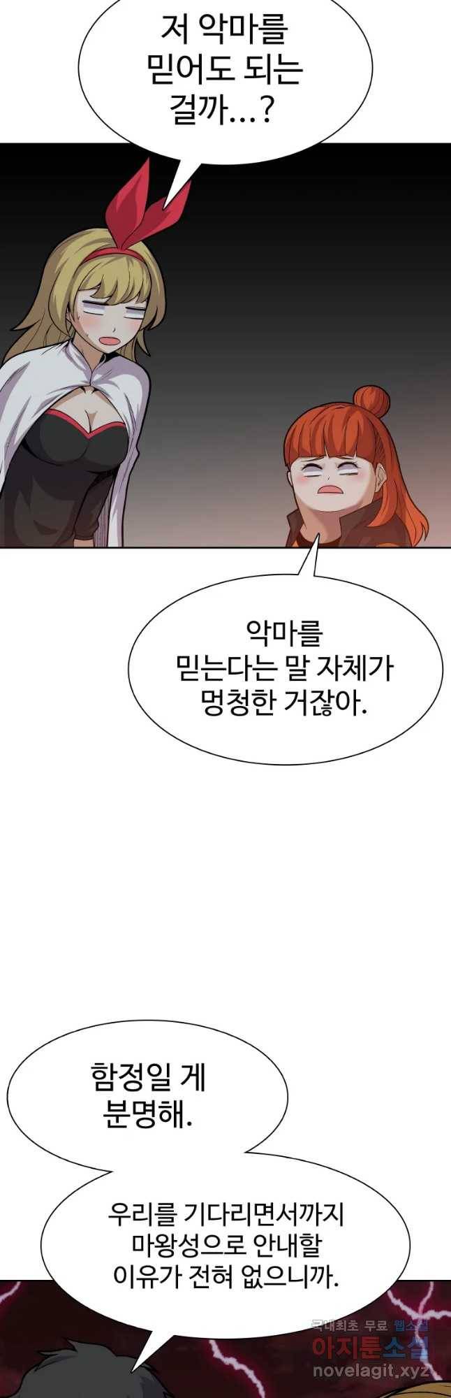 뉴비 매니지먼트 28화 10