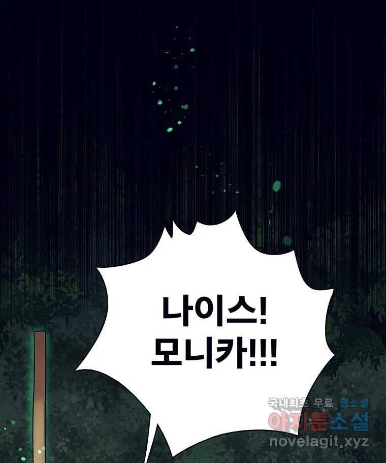 뇌명의 하라 21화 얼음의 계승자 4