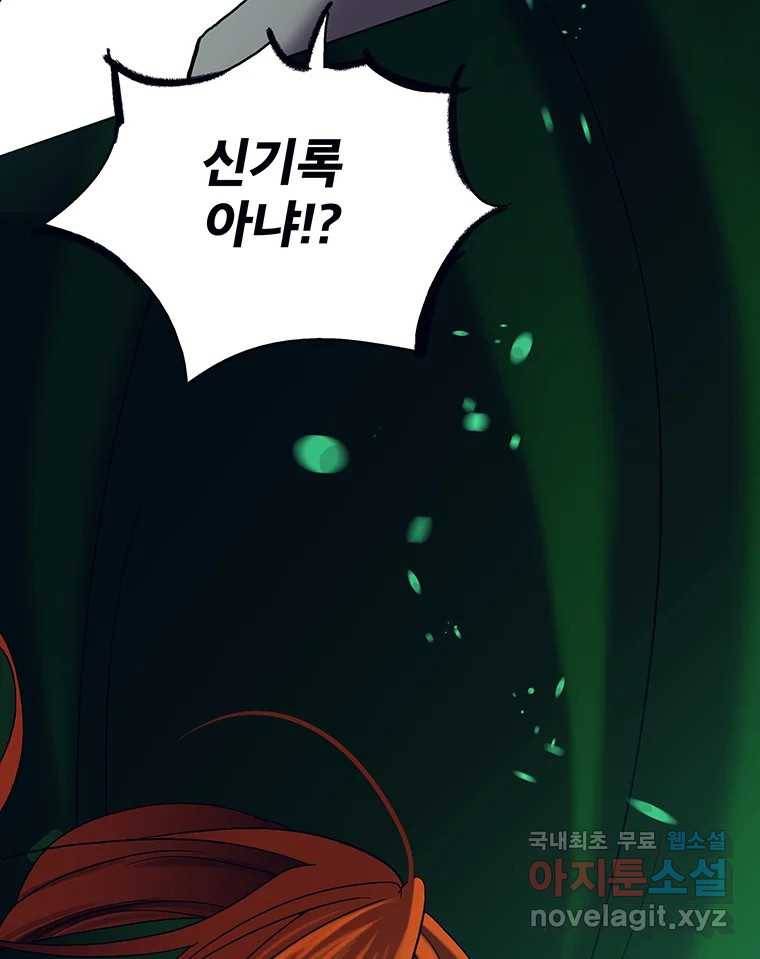 뇌명의 하라 21화 얼음의 계승자 13