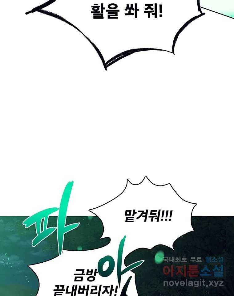 뇌명의 하라 21화 얼음의 계승자 15