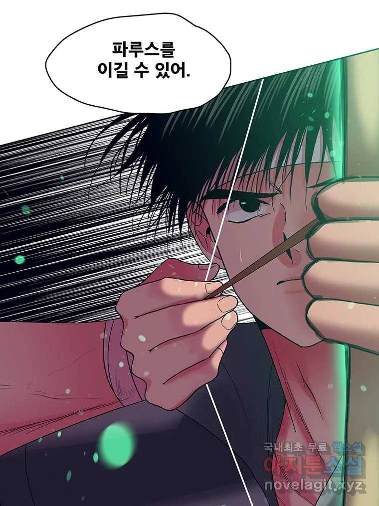 뇌명의 하라 21화 얼음의 계승자 19
