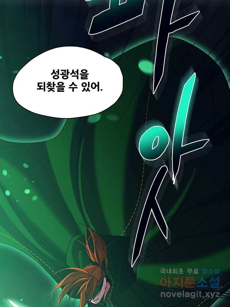 뇌명의 하라 21화 얼음의 계승자 21
