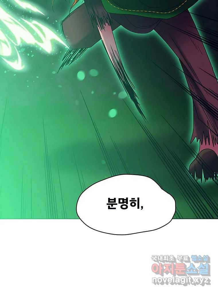 뇌명의 하라 21화 얼음의 계승자 22
