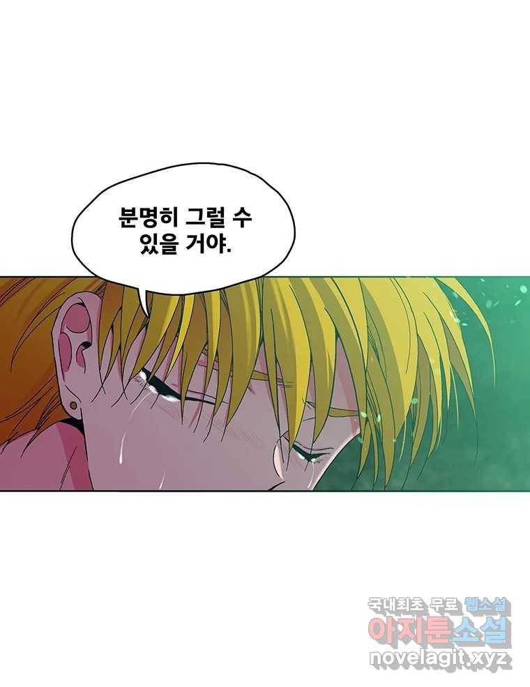 뇌명의 하라 21화 얼음의 계승자 23