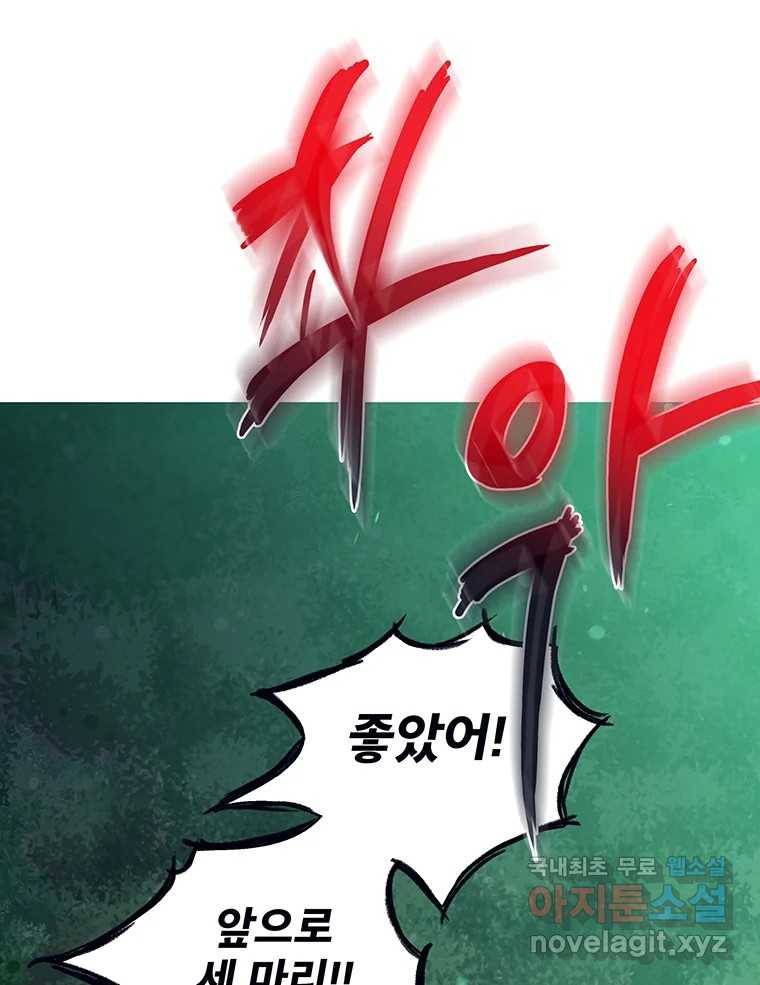 뇌명의 하라 21화 얼음의 계승자 24