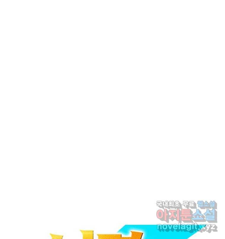 뇌명의 하라 21화 얼음의 계승자 26